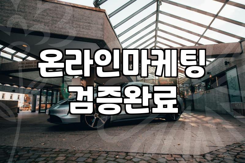 광고 대행사나 강의에 의존하기 전, 현실적인 마케팅의 민낯