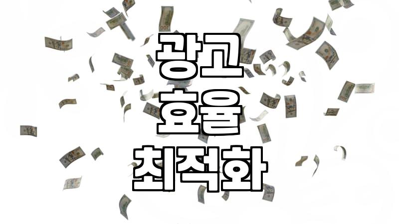 무료 스트리밍 서비스 FAST와 효율적인 광고 운영 전략