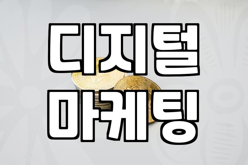 파워링크광고와 데이터 분석, 현업에서 느끼는 실체와 고민들