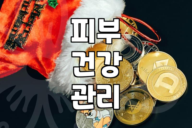 노원피부과, 어떤 점을 고려해야 할까?