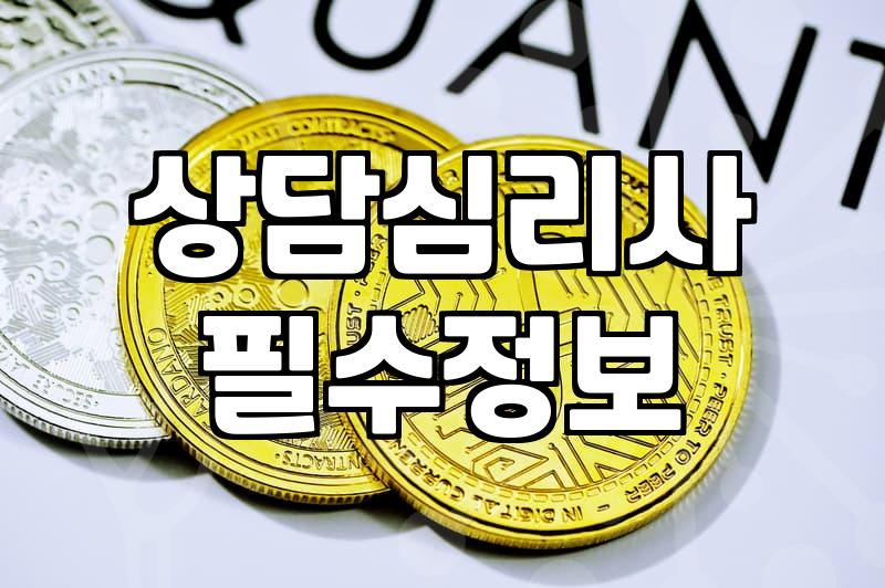 전화심리상담 비용과 세션당 진행 시간 기준