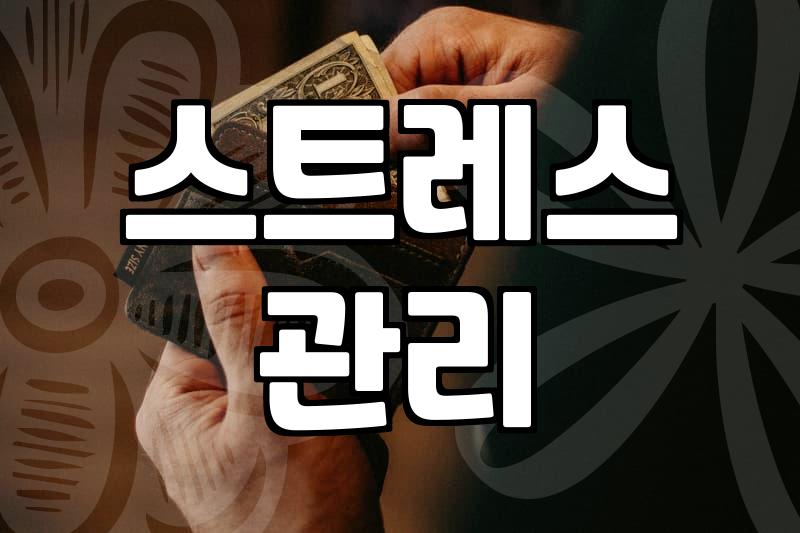 억지로 비우려 하지 않고 일상 속에서 마음 정리하는 현실적인 방법