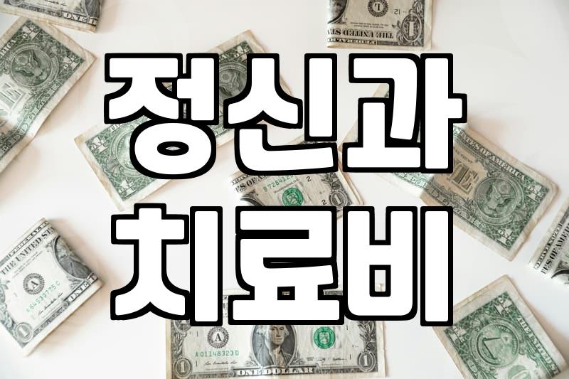 논현동 인근에서 정신과 병원을 선택할 때 따져볼 현실적인 기준들
