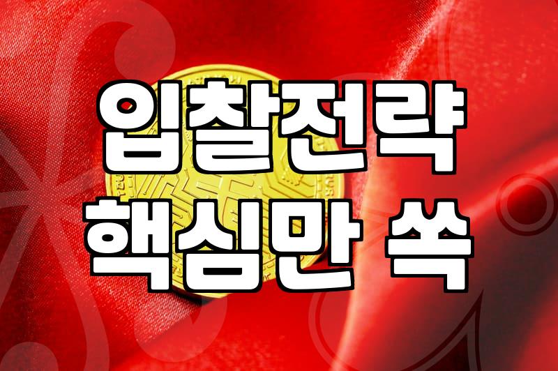 검색광고 비용을 줄이고 성과를 높이는 실전 전략