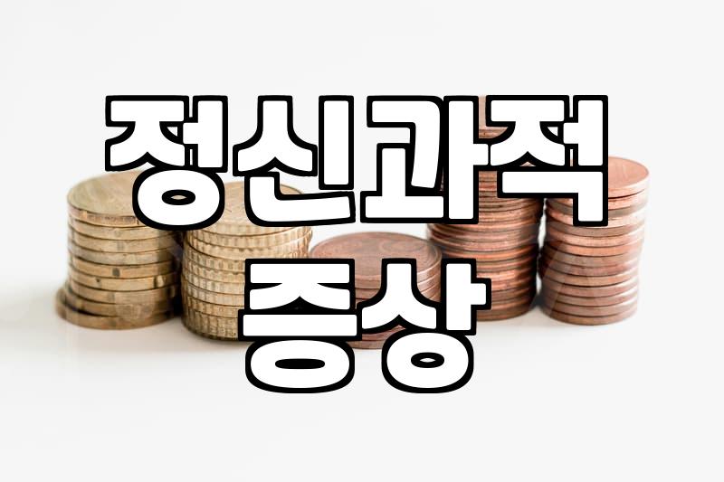 우울증증상 나타날 때 시기별 대처법과 치료의 핵심