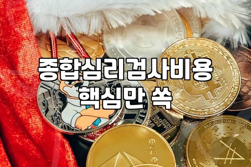 심리검사 예약을 하고 나서 괜히 망설여졌던 이유