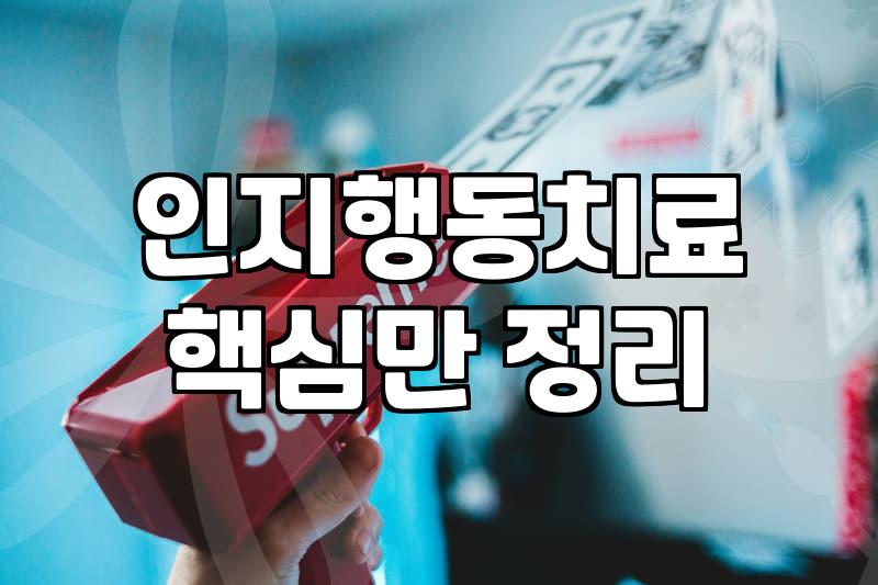 의처증치료, 왜 어렵고 어떻게 시작해야 할까?