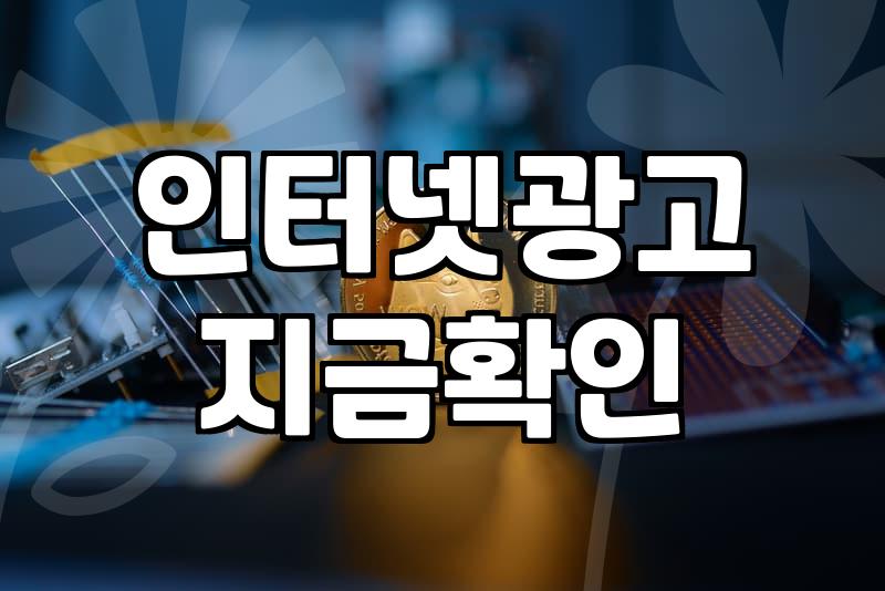 갑자기 뜬금없는 광고 배너가 왜 자꾸 거슬리는 걸까