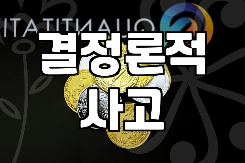 사주팔자, 맹신 대신 현실적인 지혜 얻는 법