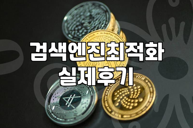 검색 결과 상위 노출, 사이트맵 활용법