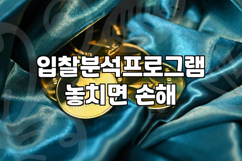네이버 파워링크, ‘광클’만으론 부족해요: 현실적인 입찰 전략과 경험담