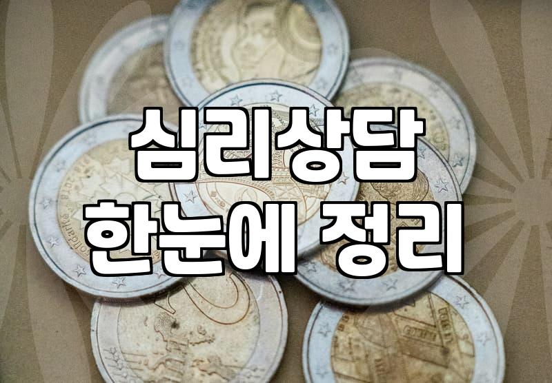 우울감과 스트레스로 심리상담을 고민할 때 알아두면 좋은 것들