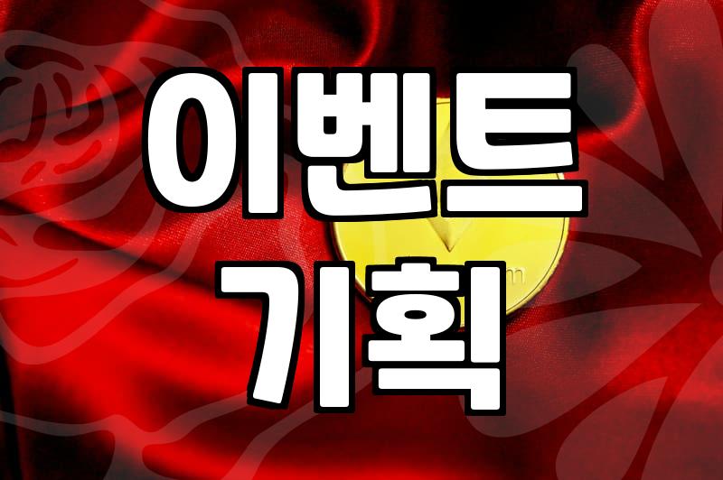 온라인 프로모션 기획할 때 꼭 짚어봐야 할 리스크와 실무 포인트