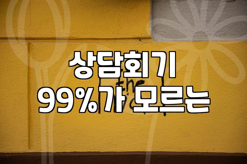 청년마음건강지원사업 신청 전 꼭 따져봐야 할 현실적인 선택 기준