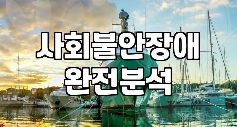 불안장애테스트 결과가 높게 나왔을 때 확인해야 할 실질적인 지표들