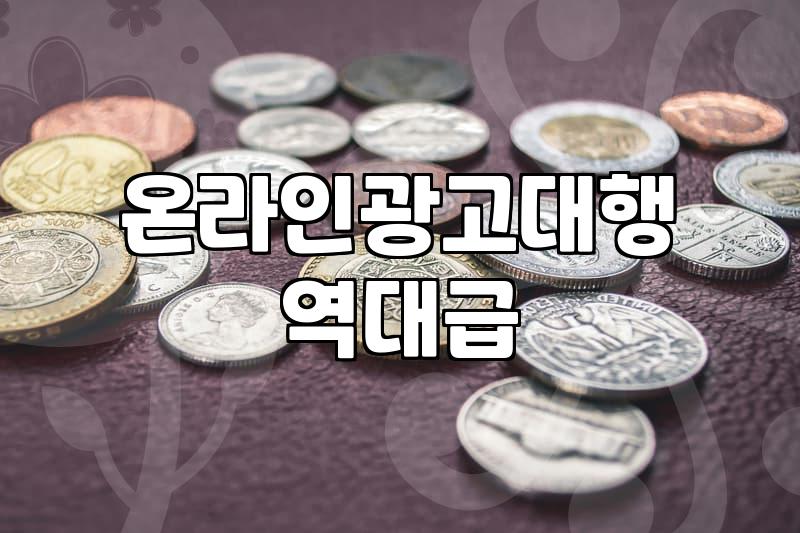 마케팅에이전시 선정 시 월 관리비와 수수료 구조
