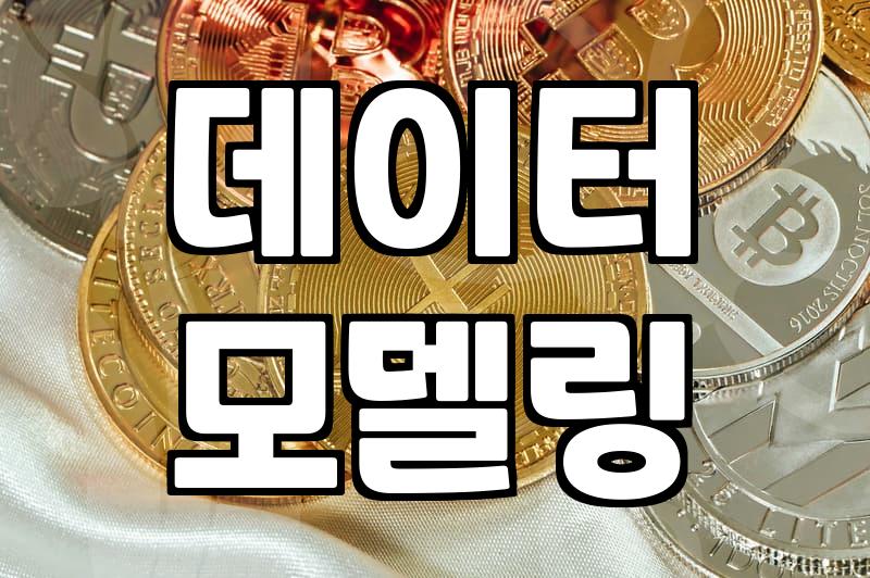 마케터가 실무에서 느끼는 SQLD시험의 진짜 가치와 합격 전략