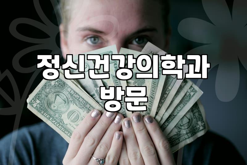 우울증 상담과 병원 방문을 고민하는 분들에게