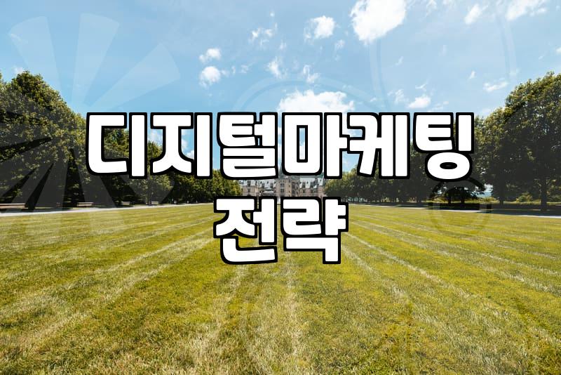 소규모 사업 운영 시 마케팅 전략을 세우는 현실적인 방법