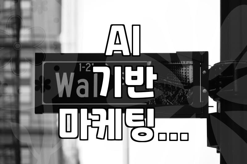 마케팅 뉴스, 단순 전달 넘어 전략으로 활용하기