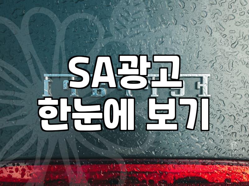 검색광고 비용 구조와 매체별 실제 집행 기준