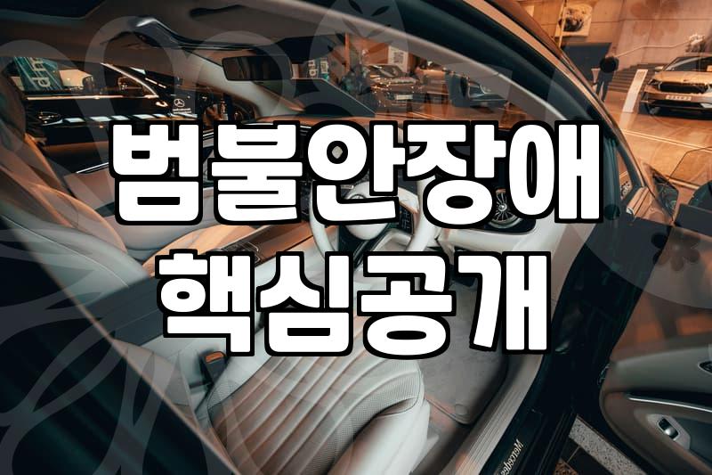 불안장애증상 기준과 신체화 반응 대처 방법