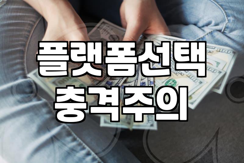 SNS홍보, 이대로 괜찮을까?