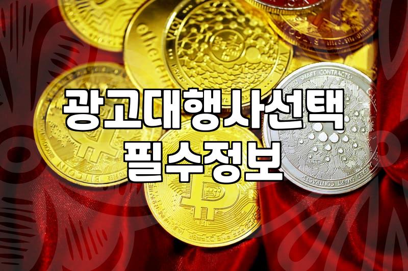 병원 마케팅이나 대행사 선택할 때 실질적으로 따져봐야 할 것들