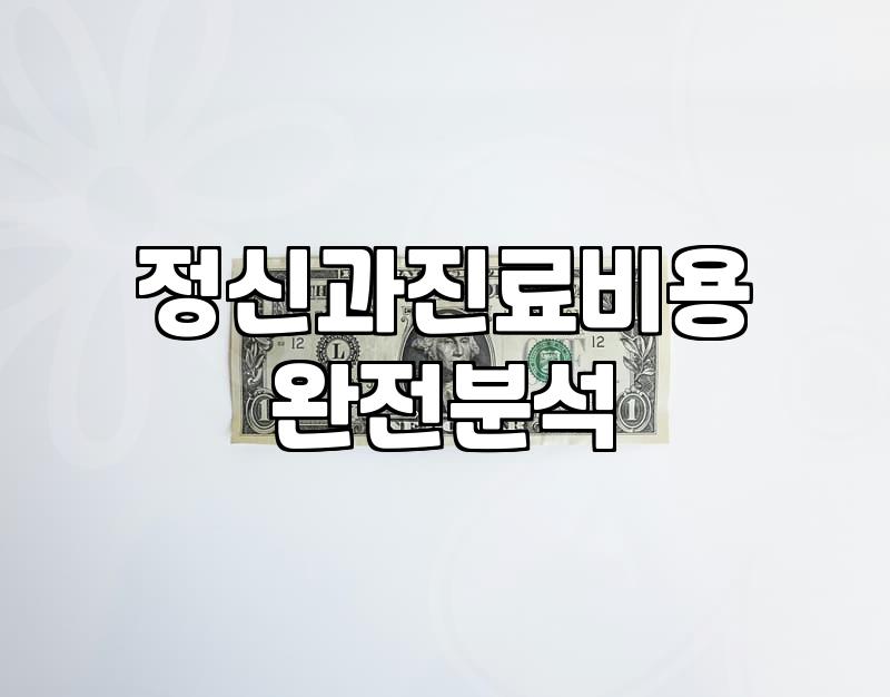 마음의 신호가 보내는 경고, 정신과 상담과 치료의 현실적인 고민들