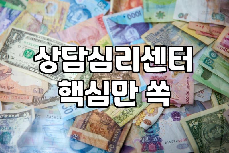 심리치료 비용과 실제 효과를 결정짓는 핵심 요소들