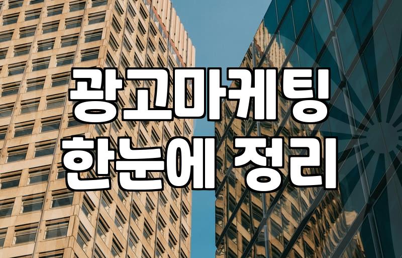 마케팅컨설팅에 돈을 쓰기 전에 반드시 따져봐야 할 현실적인 기회비용