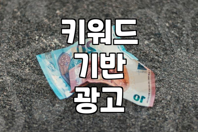 구글검색광고 효율 높이는 예산 책정과 운영 전략