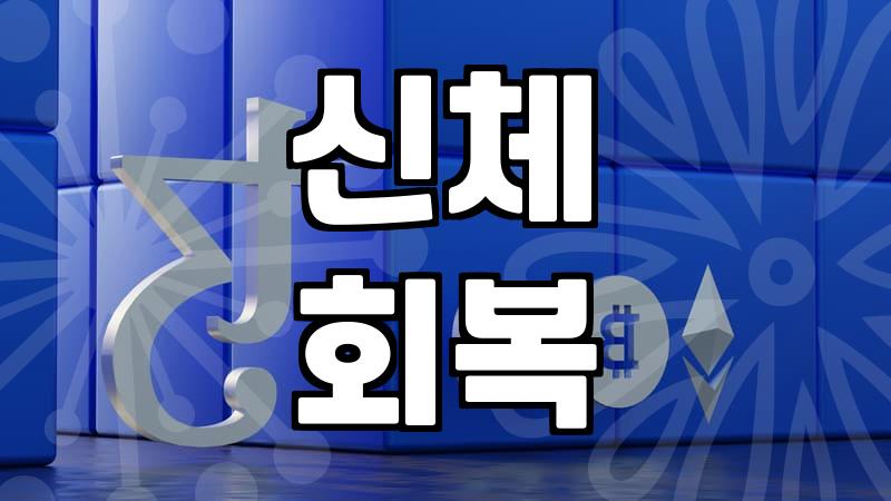 산후한약 복용 시기와 체질별 고려사항을 통한 현명한 회복 전략