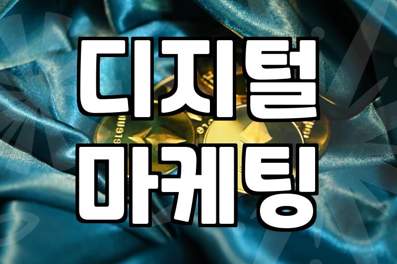 마케팅부트캠프 기간별 학습 내용과 실무 역량 키우는 법