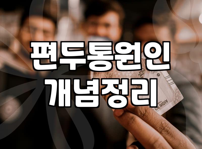 편두통 때문에 뇌파 검사까지 받아보고 든 생각들