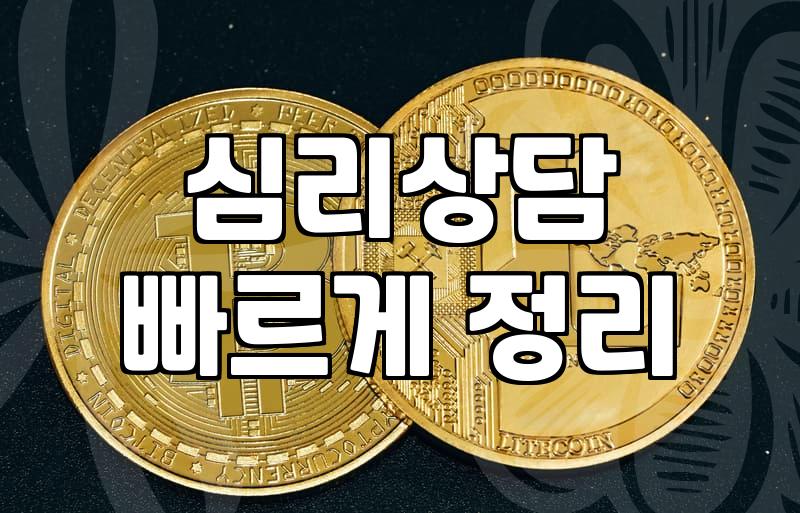 마산까지 내려가서 심리상담을 받고 돌아오는 길에 든 생각들