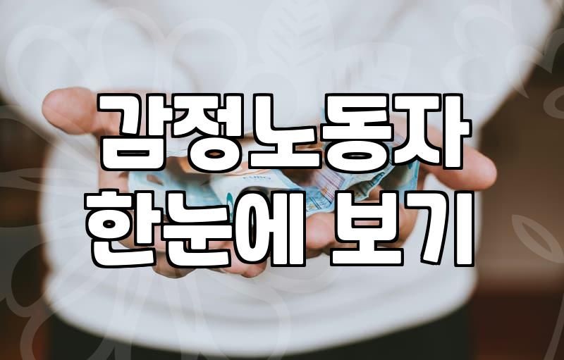 스트레스관리교육 비용과 기관별 프로그램 차이