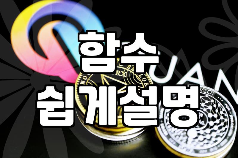 업무 효율 올리는 엑셀 강의, 제대로 고르는 법