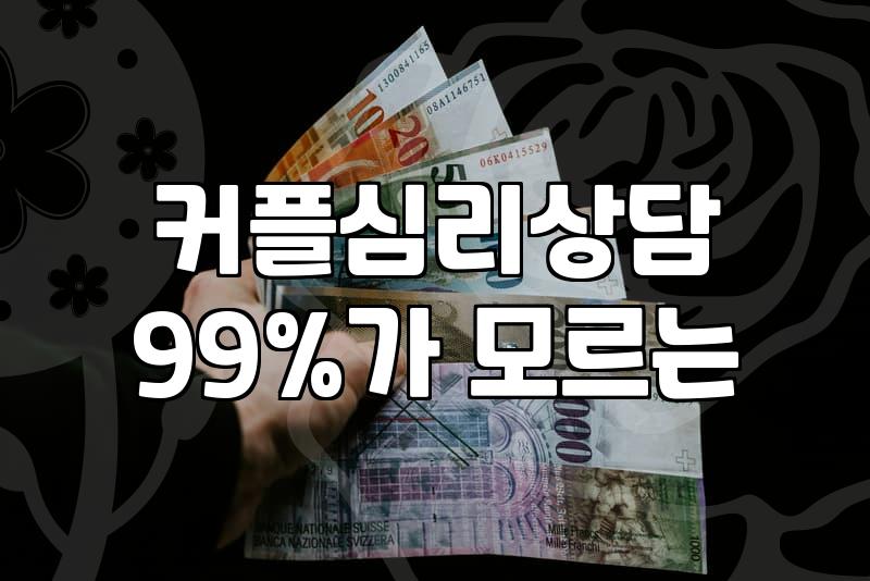 인천부부상담 진행 방식과 세션별 평균 소요 기간