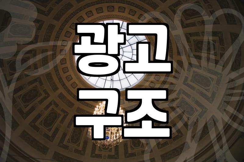 온라인광고실행사 선택할 때 반드시 확인해야 할 실체와 검증법