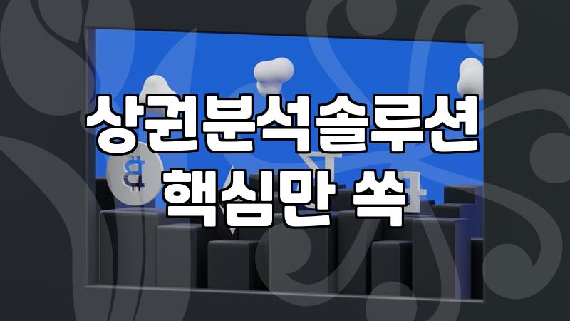팝업스토어 열기 전 유동인구 분석을 직접 해보니