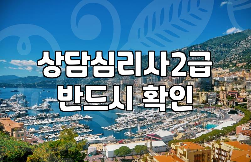 심리상담가격 결정 요인과 센터 유형별 비용 차이