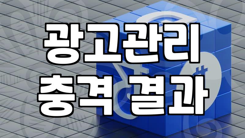 디지털마케팅 실무 성과를 결정짓는 핵심 지표와 운영 체계