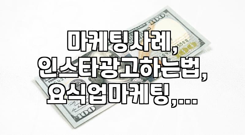 옷가게 SNS 마케팅, 그냥 돈만 쓴다고 될까? 현실적인 고민과 경험담