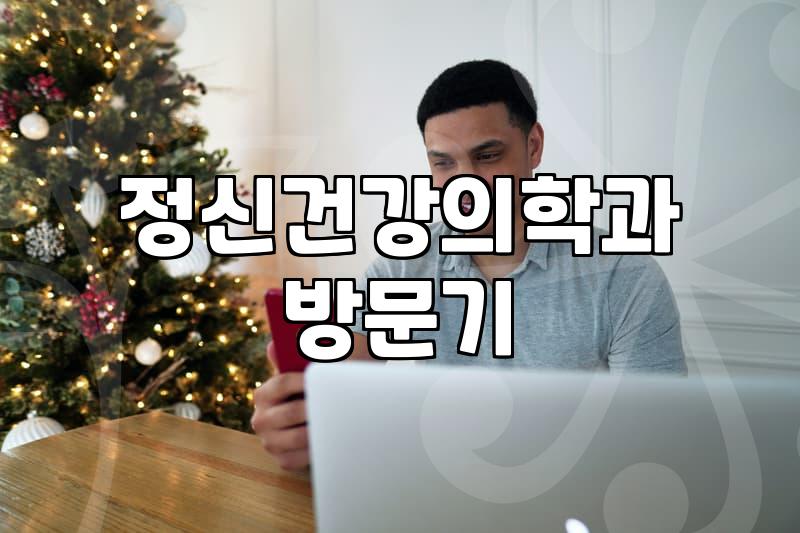 예약 시간보다 대기실에서 보낸 시간이 더 길었다