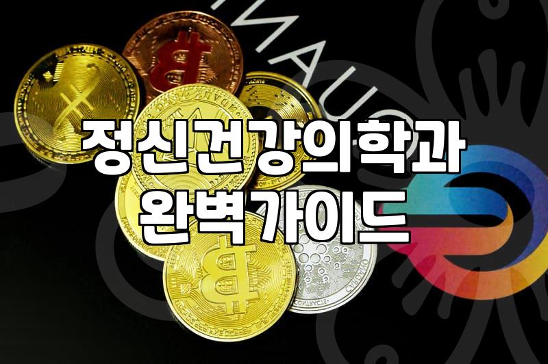 우울증 상담을 고민하는 30대 직장인을 위한 현실적인 조언