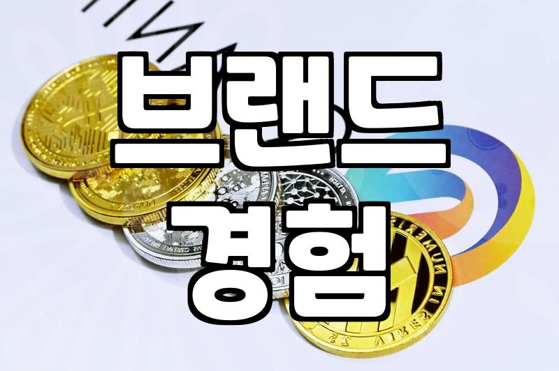 시선을 사로잡는 팝업디자인, 이렇게 만드세요