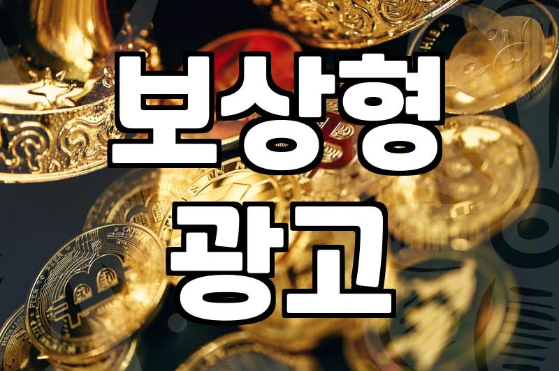 리워드 마케팅 사례 분석과 실제 성과를 만드는 핵심 조건