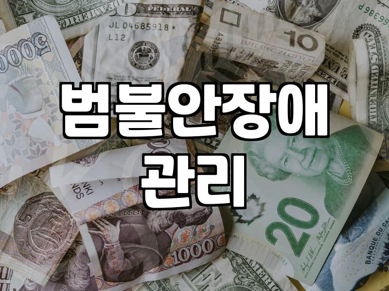 범불안장애와 일상의 틈새: 완벽한 해결책은 없다는 고백