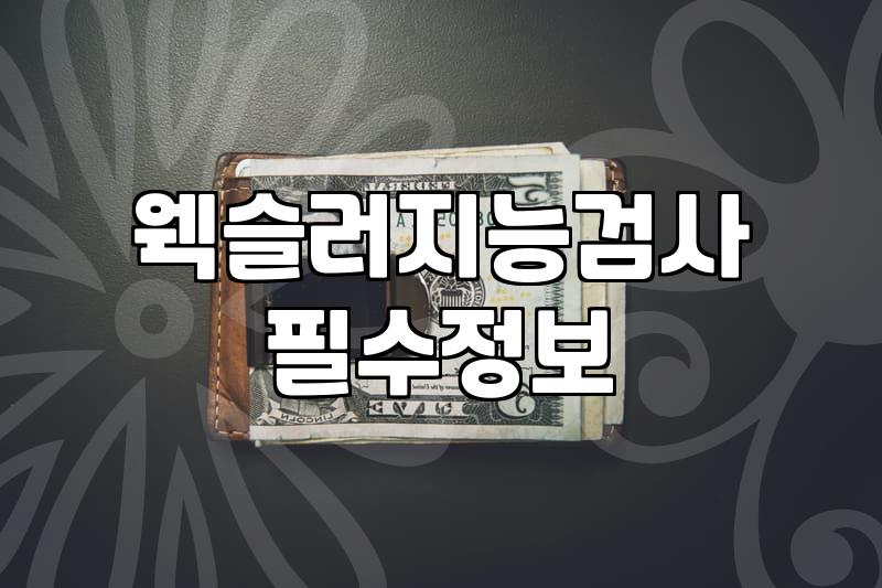 소아심리상담 비용과 기관 선택할 때 고려할 기준